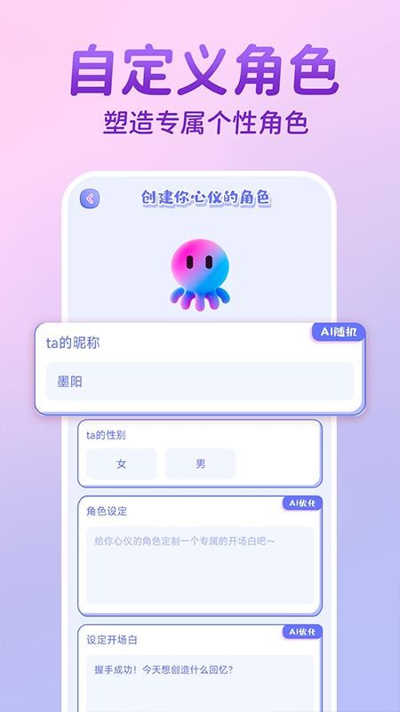 AI虚拟恋人聊天官网版v1.0.6 1