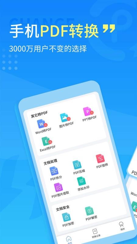 手機PDF轉換器appv2.1.5 1