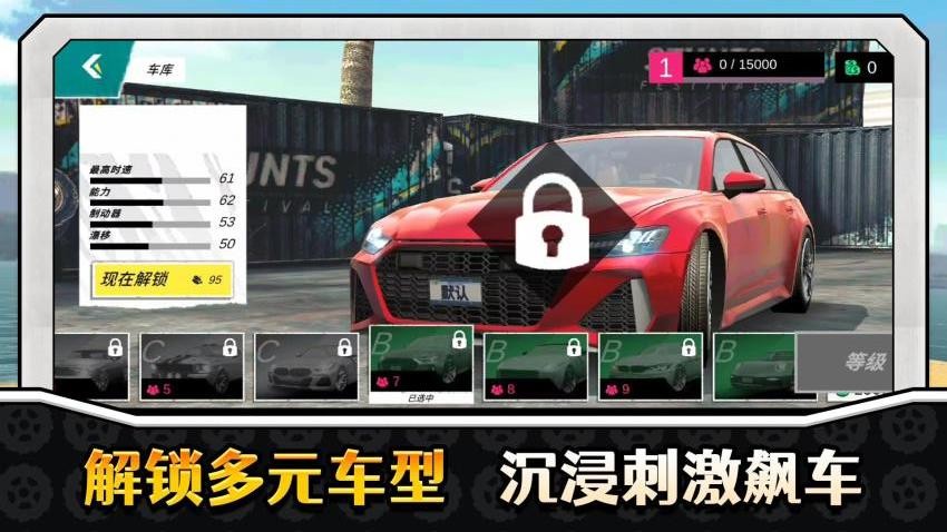 真实特技漂移游戏v2.0.0 3