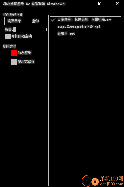 動態桌面壁紙軟件