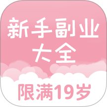 新手副业大全手机版 v1.1.4