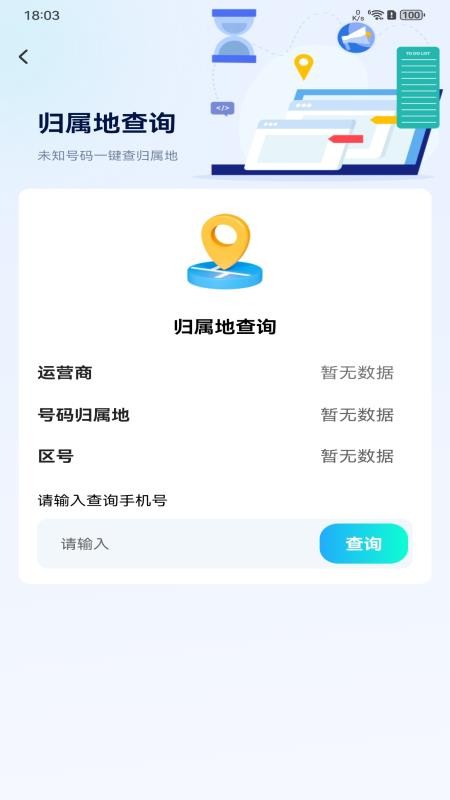 話費流量監測速查免費版v1.0.0 3