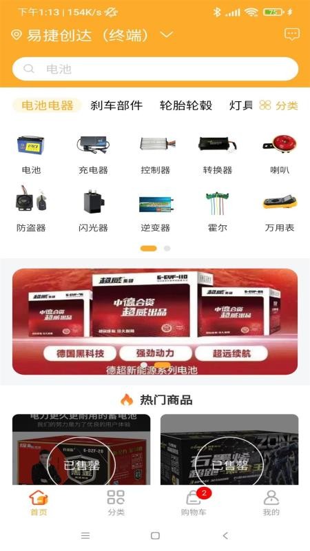 易捷创达最新版本