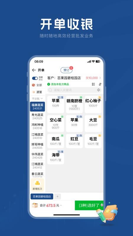 麦小菜appv1.1.1 3