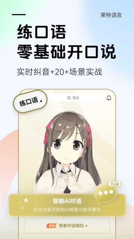 萊特阿拉伯語學(xué)習(xí)背單詞軟件v2.5.1 4