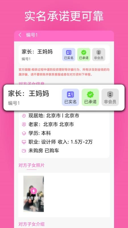 找亲家官方版v1.0.0 2