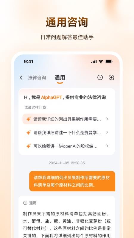 Alpha GPT官方版v2.0.0 3