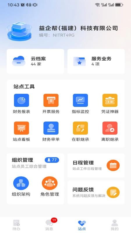 億企幫站點版v2.0.05 1
