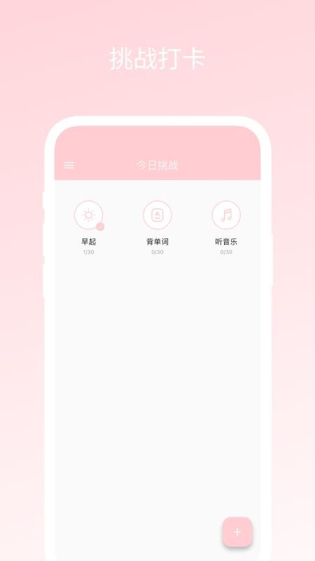 三十天挑戰軟件v1.0.0 4