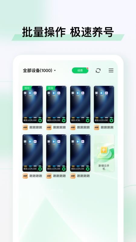 小象云手機最新版