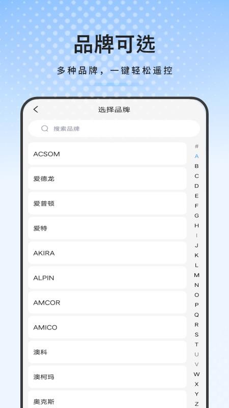 空调万能遥控器助理手机版v1.4 2