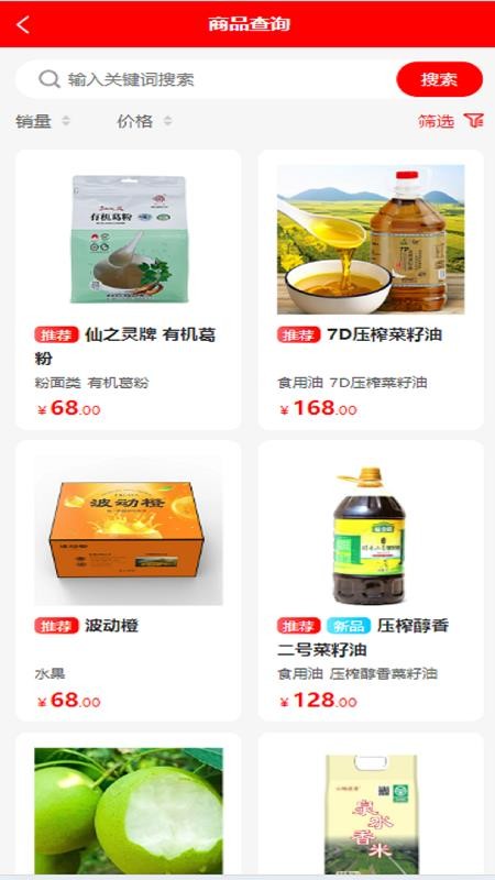 万寿天食官方版