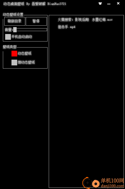 動態桌面壁紙軟件