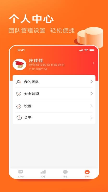 野兔伙伴官方版v1.0.1 1