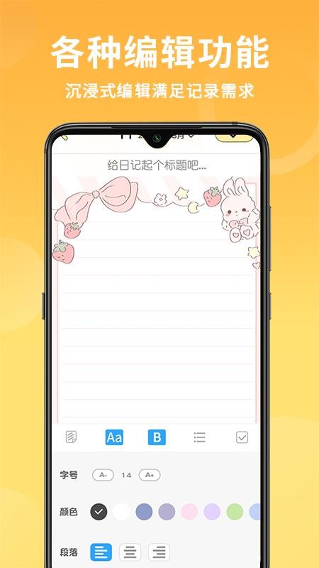隨手便簽v1.3.8 5