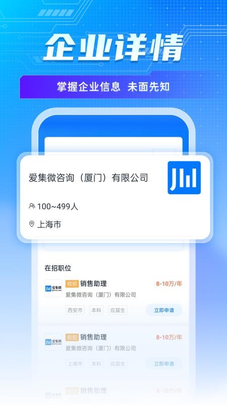 集微职场最新版v1.0.11(2)
