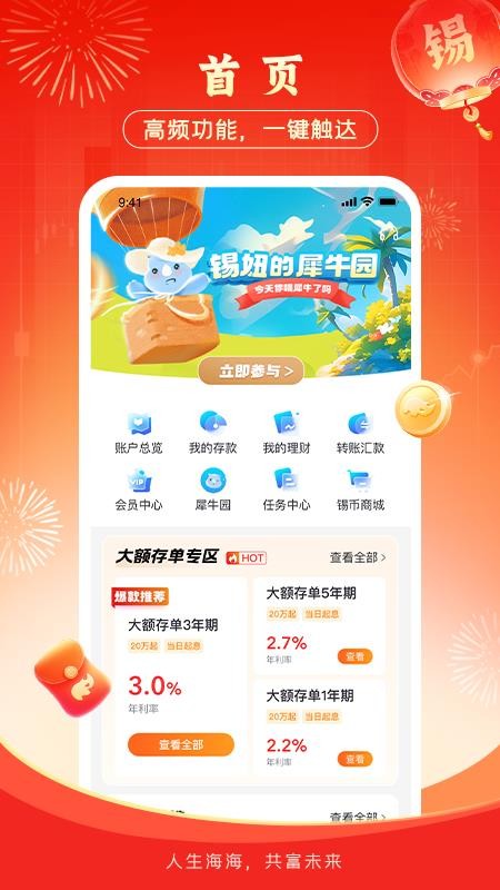 锡商银行最新版(5)