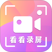 看看錄屏軟件 v8.30.101