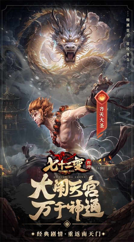 西游七十二变游戏