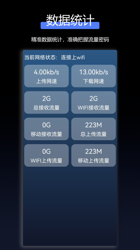 TT加速器手机版v2.1.1 3