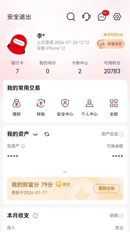 浙商银行手机银行v6.1.9 5