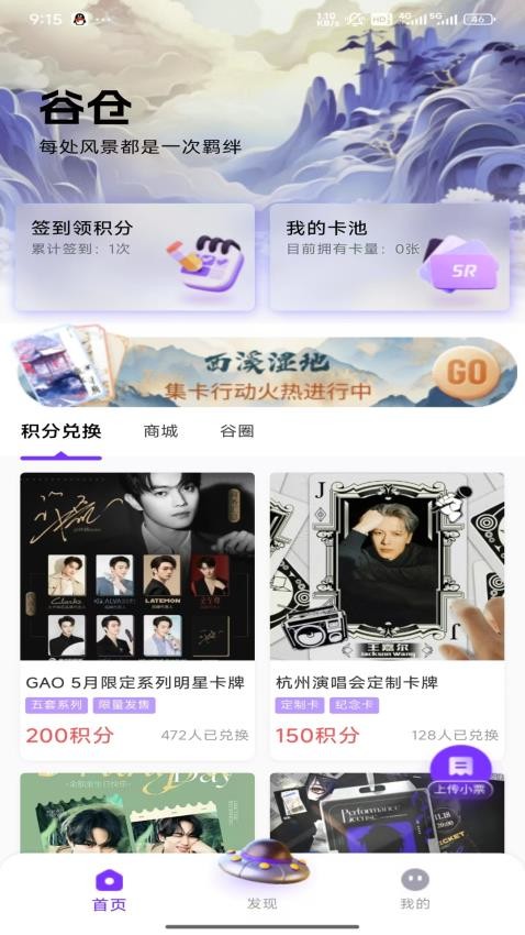 谷仓app官网版