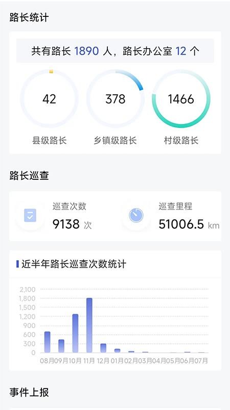 全棧智能交通appv3.9.69 4