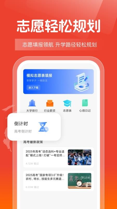 高考志愿报考指南最新版