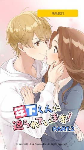 小男友的甜蜜威胁2游戏（Young Boyfriend 2 Otome Story）v1.1.542 3