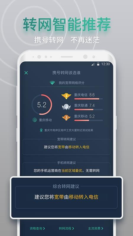 网查查appv1.8.0 3