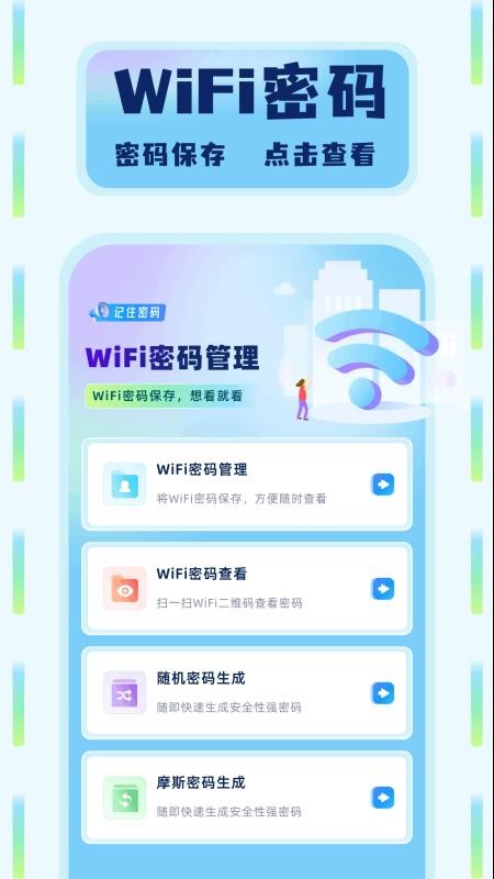 WiFi密码查看器记录官方版