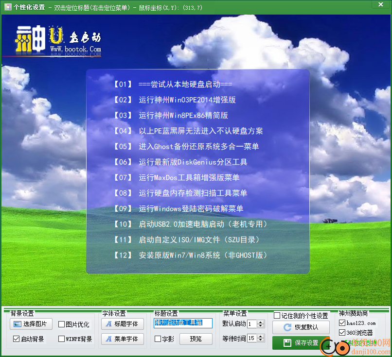 神州u盘启动制作工具