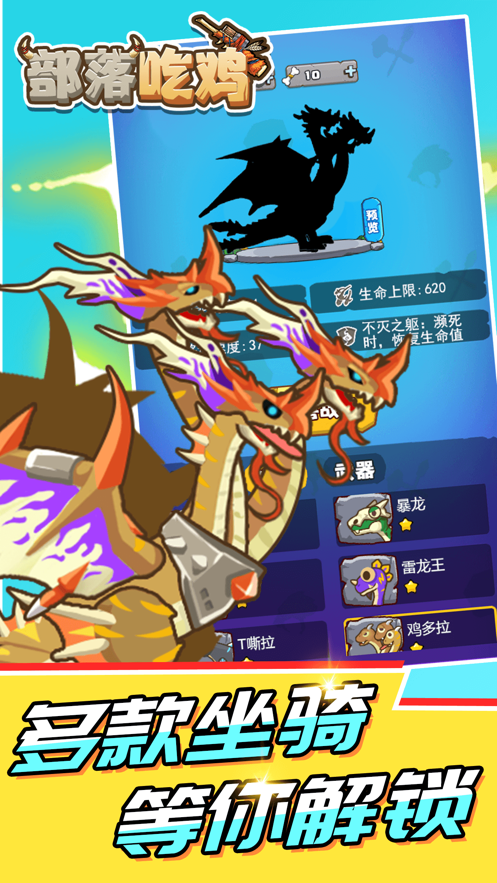 部落吃鸡游戏v1.3.2(4)