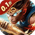 西游七十二變游戲 v1.0.1