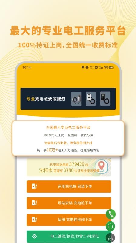 充電樁安裝下單手機(jī)版v1.0.3 5