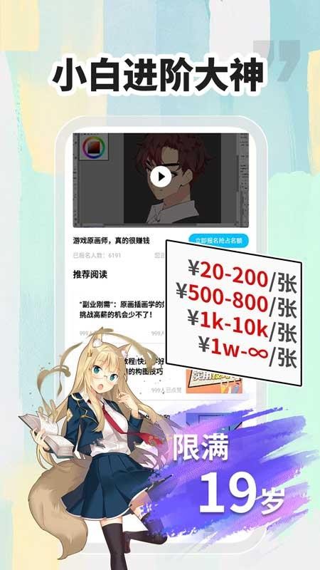 小白画漫画兼职赚钱手机版v1.2.2 4