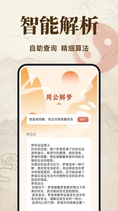 八字排盤大師安卓版v1.0.5 1