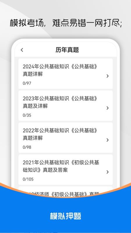 公共基础知识刷题库免费版