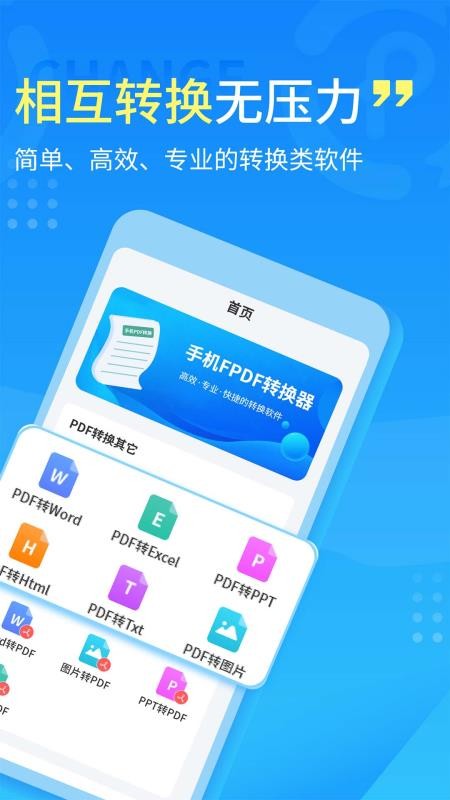 手機PDF轉換器appv2.1.5 2