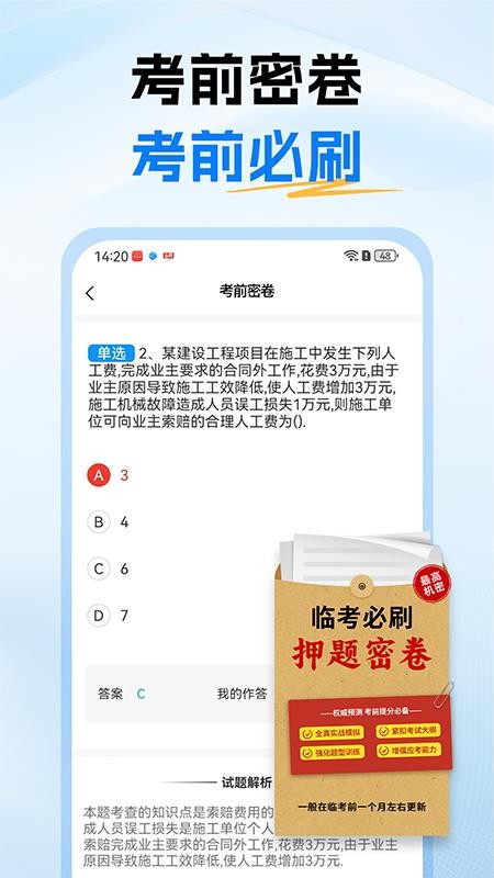 一级建造师题库最新版v1.0 3