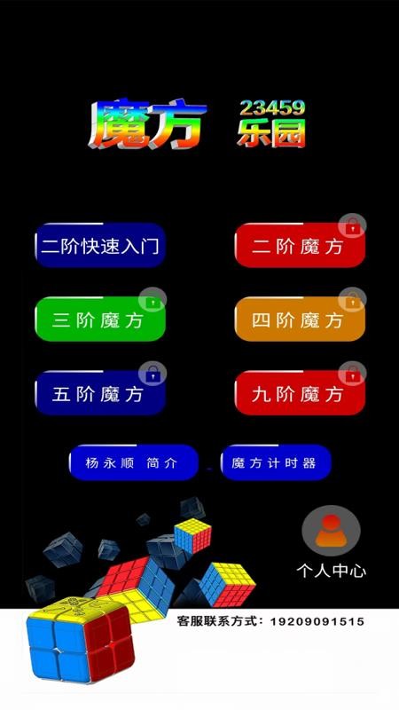 魔方乐园appv1.5.5 2