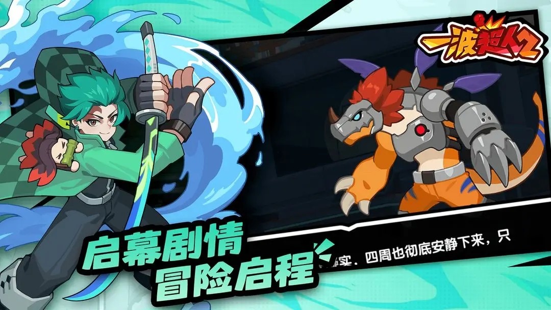 一波超人2游戏v1.0.5 5