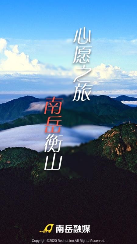 南岳融媒免費版