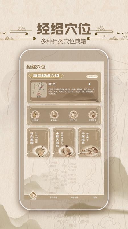 中济经络穴位官网版