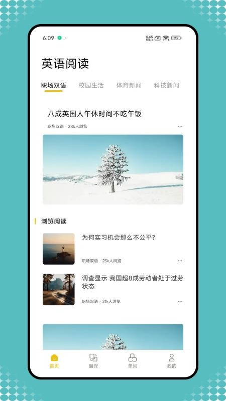 英语宝老师手机版v1.0.4 3