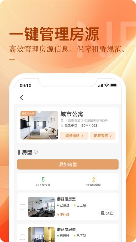 公寓U选商家端最新版v3.1.1 1