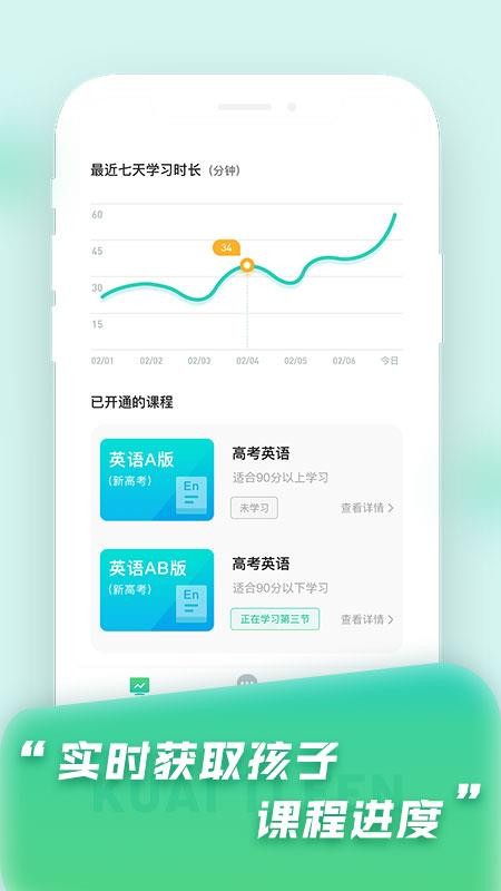 快提分OA管理端v2.3 3