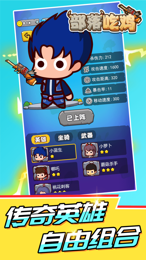 部落吃鸡游戏v1.3.2(3)