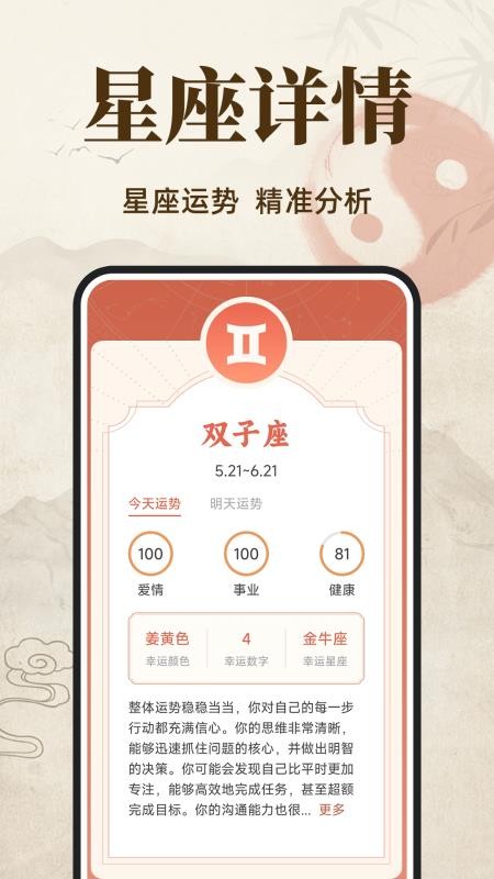 八字排盤大師安卓版