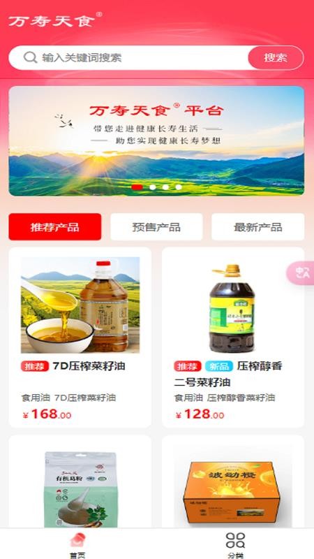万寿天食官方版v1.0.10 4